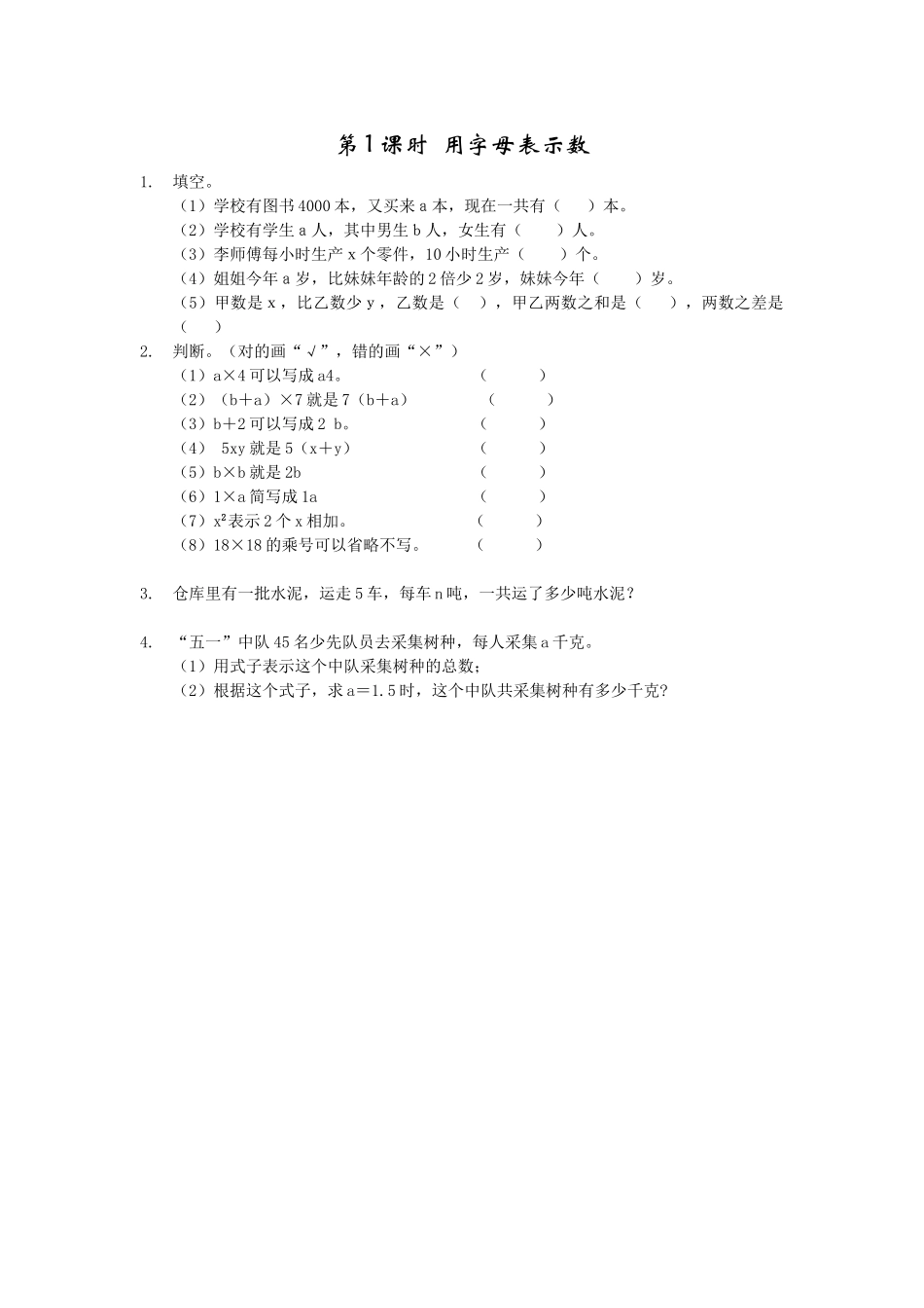 5.1 用字母表示数.doc_第1页