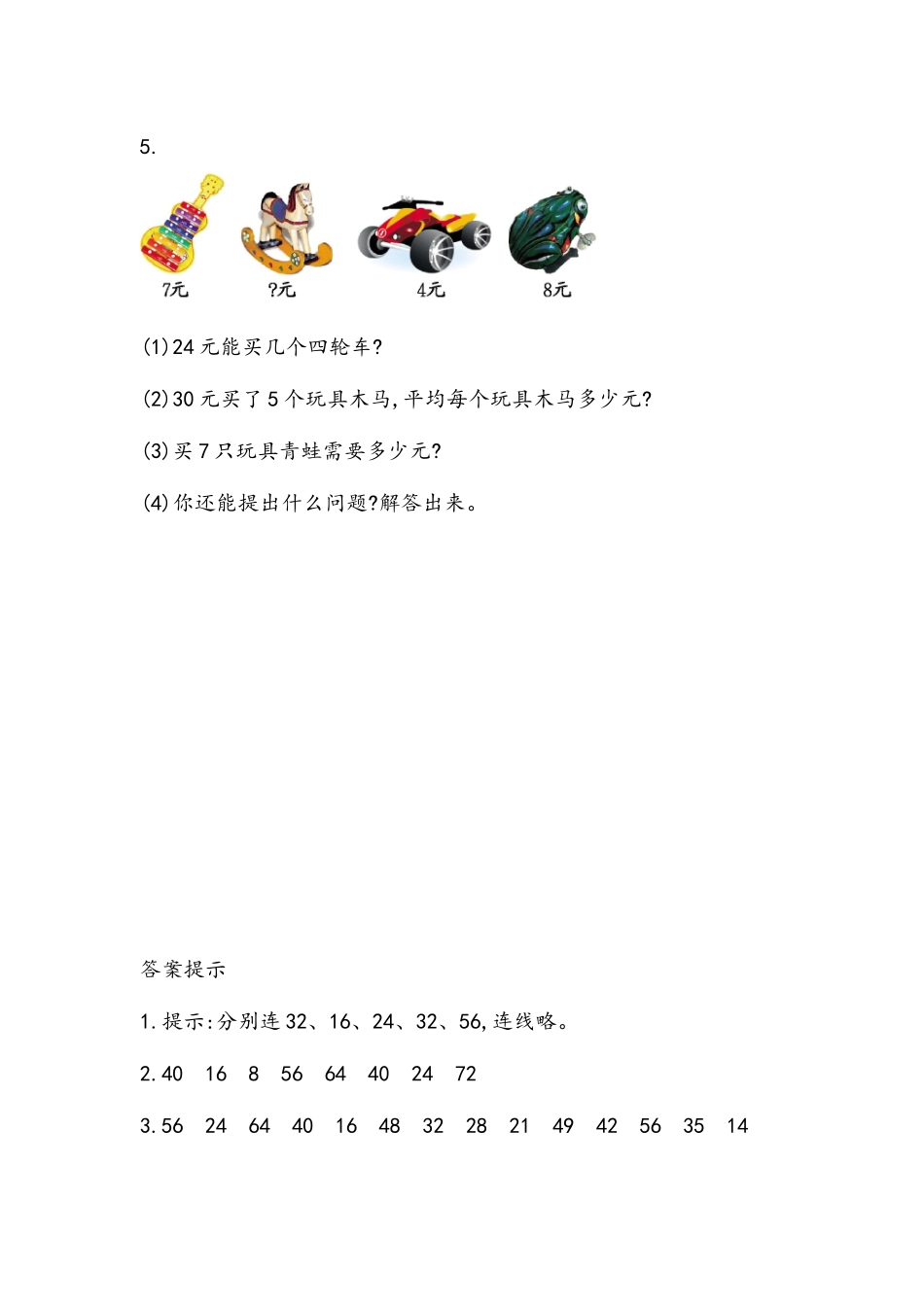 5.1.7 8的乘法口诀.docx_第2页