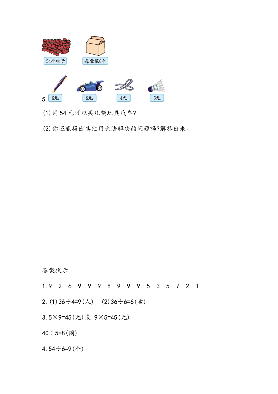 5.2.1 用6-9的乘法口诀求商.docx_第2页