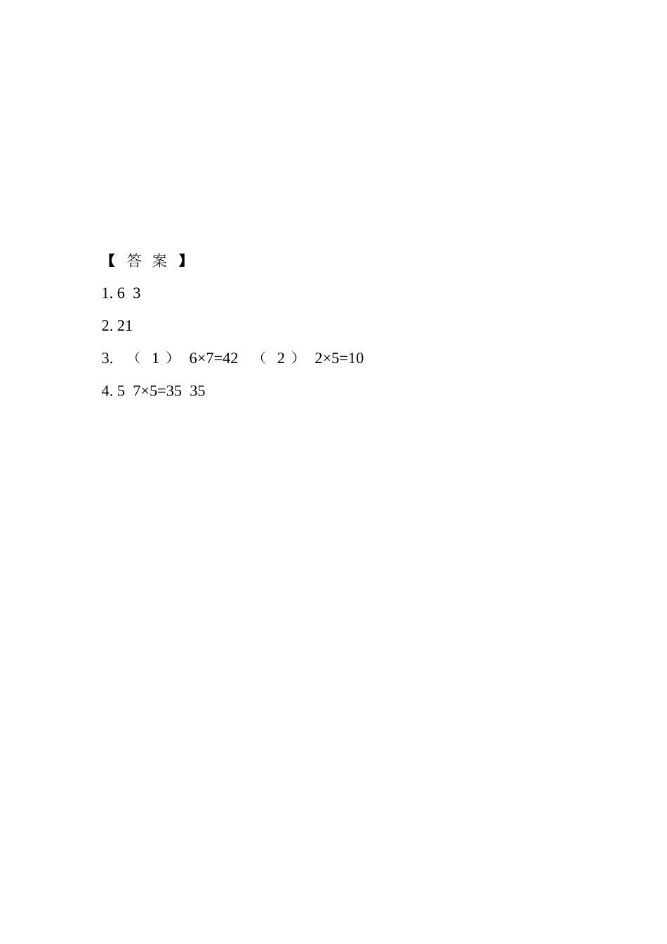 5.3 求一个数的几倍是多少.doc_第2页