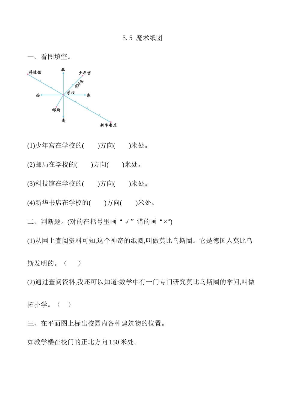 5.5 魔术纸圈.docx_第1页