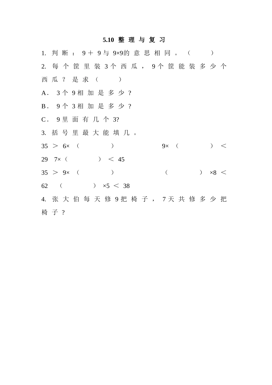 5.10 整理与复习.doc_第1页