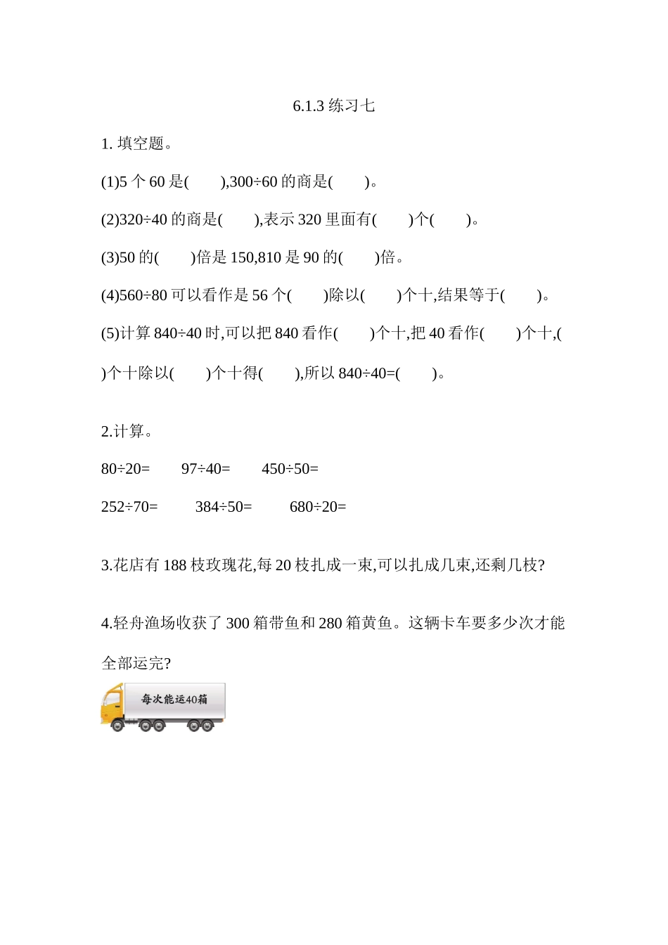 6.1.3 练习七.docx_第1页