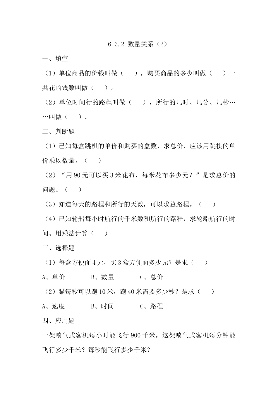 6.3.2 数量关系（2）.docx_第1页