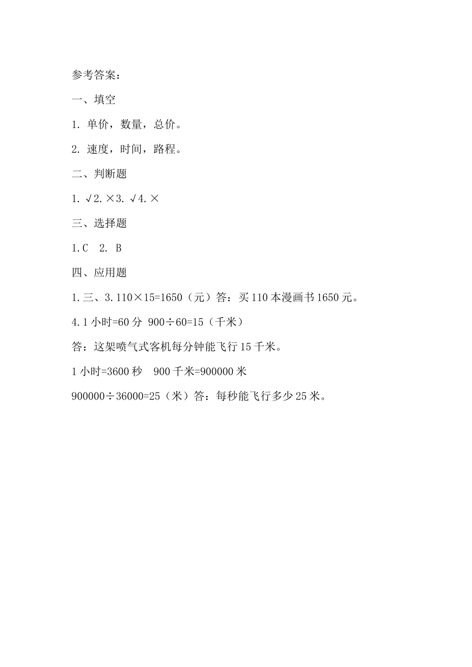 6.3.2 数量关系（2）.docx_第2页