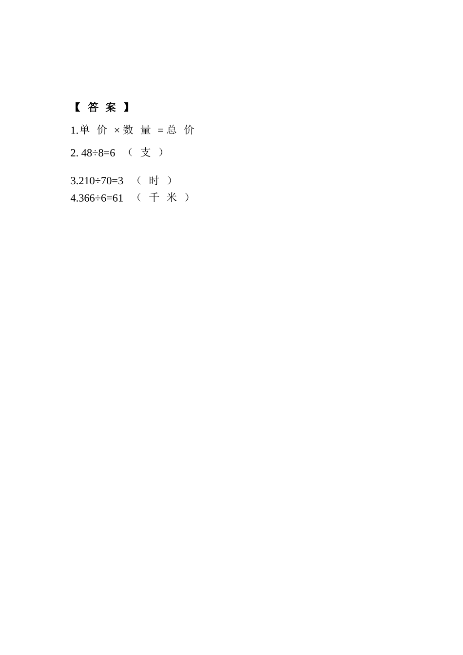 6.6 数量关系.doc_第2页