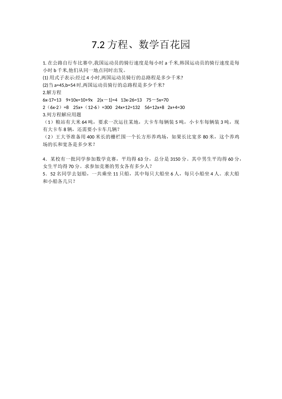 7.2 方程、数学百花园.docx_第1页