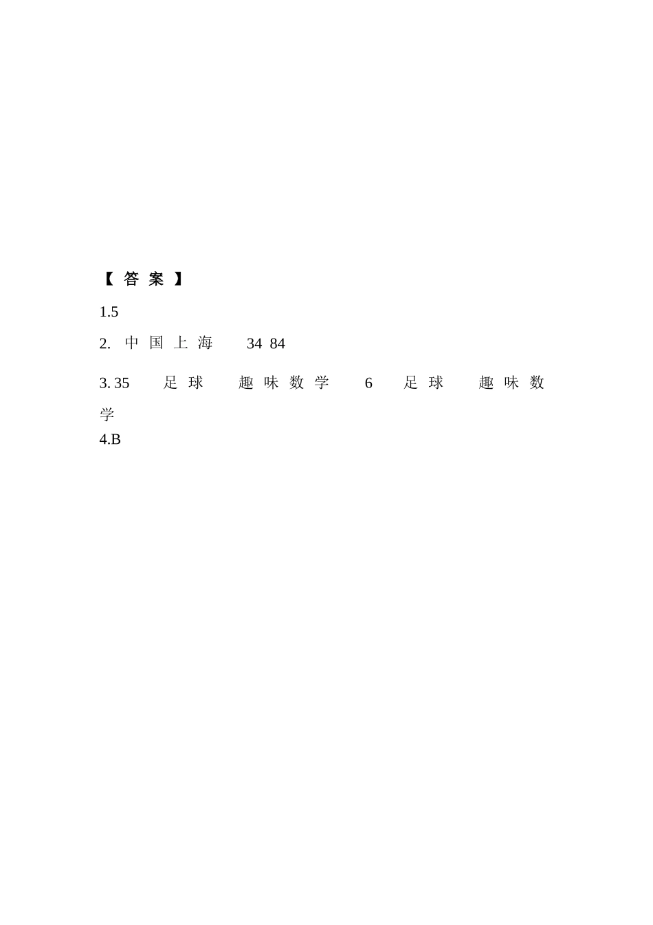 8 条形统计图.doc_第3页