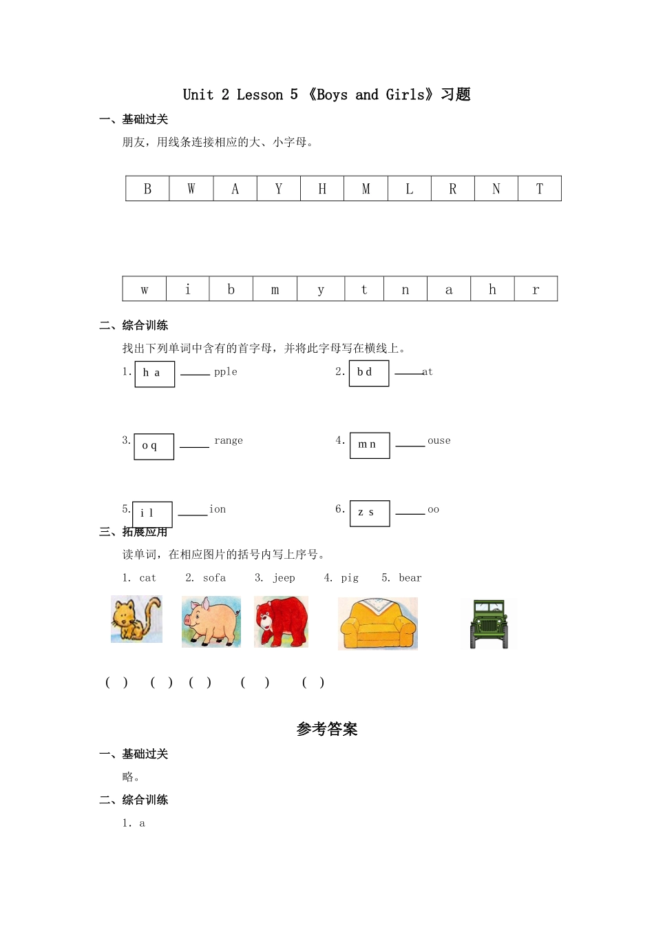 BoysandGirls习题第5课时.doc_第1页