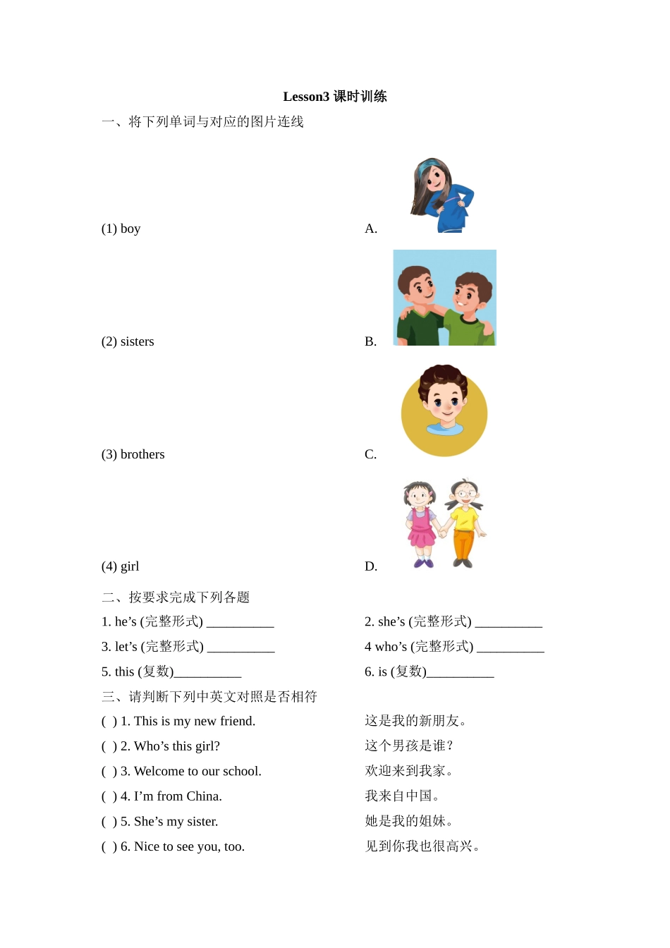 Lesson3_课时训练.doc_第1页