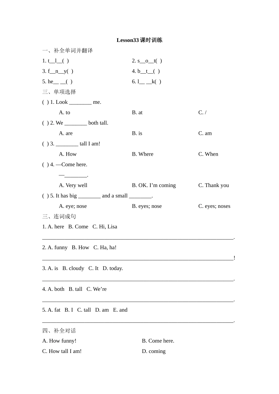 Lesson33_课时训练.doc_第1页