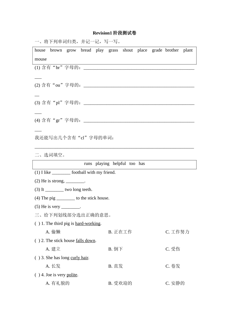 Revision1_阶段测试卷.doc_第1页
