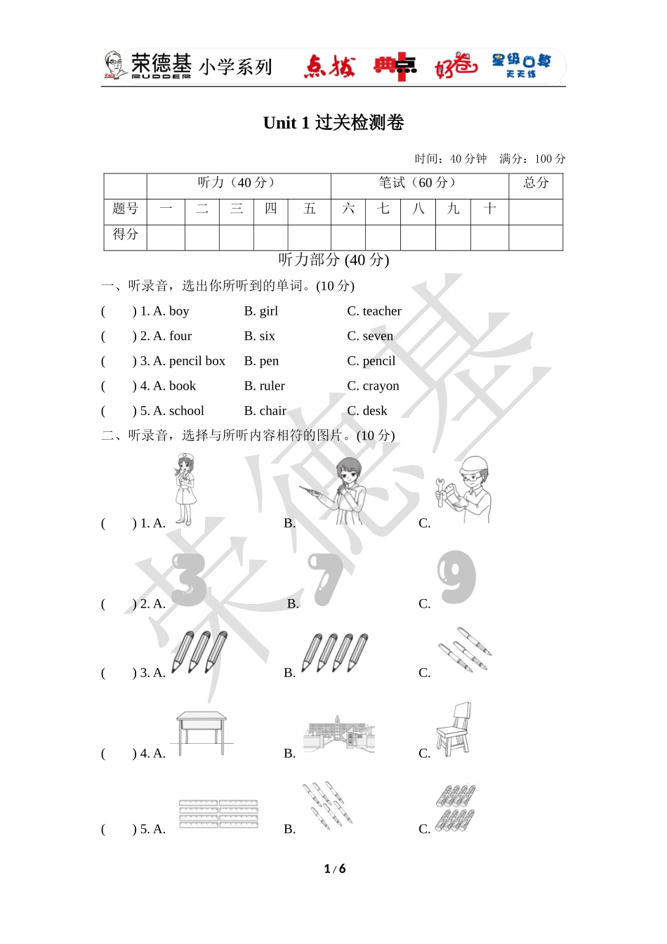 Unit 1 过关检测卷.doc_第1页