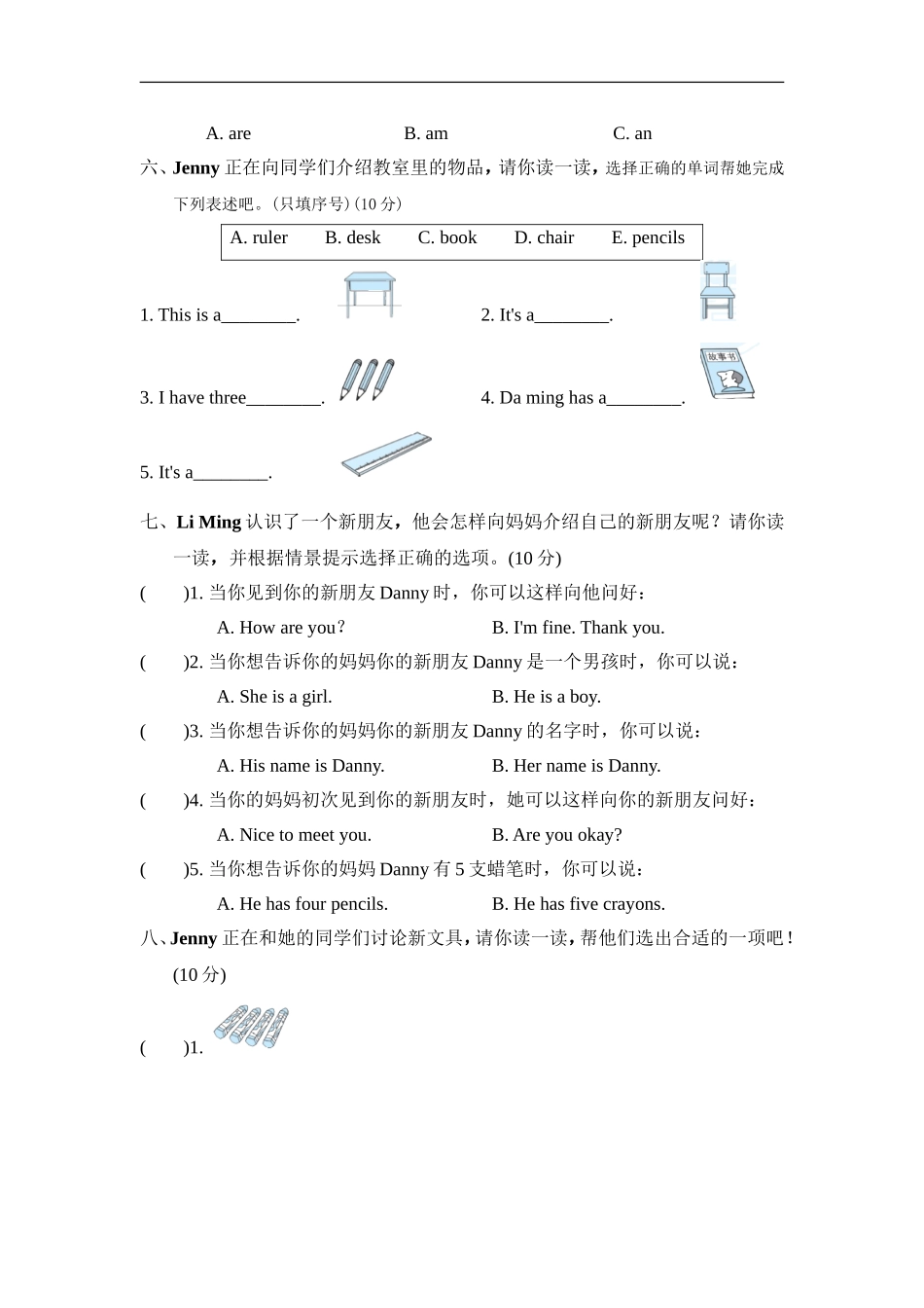 Unit 1主题过关卷.doc_第3页