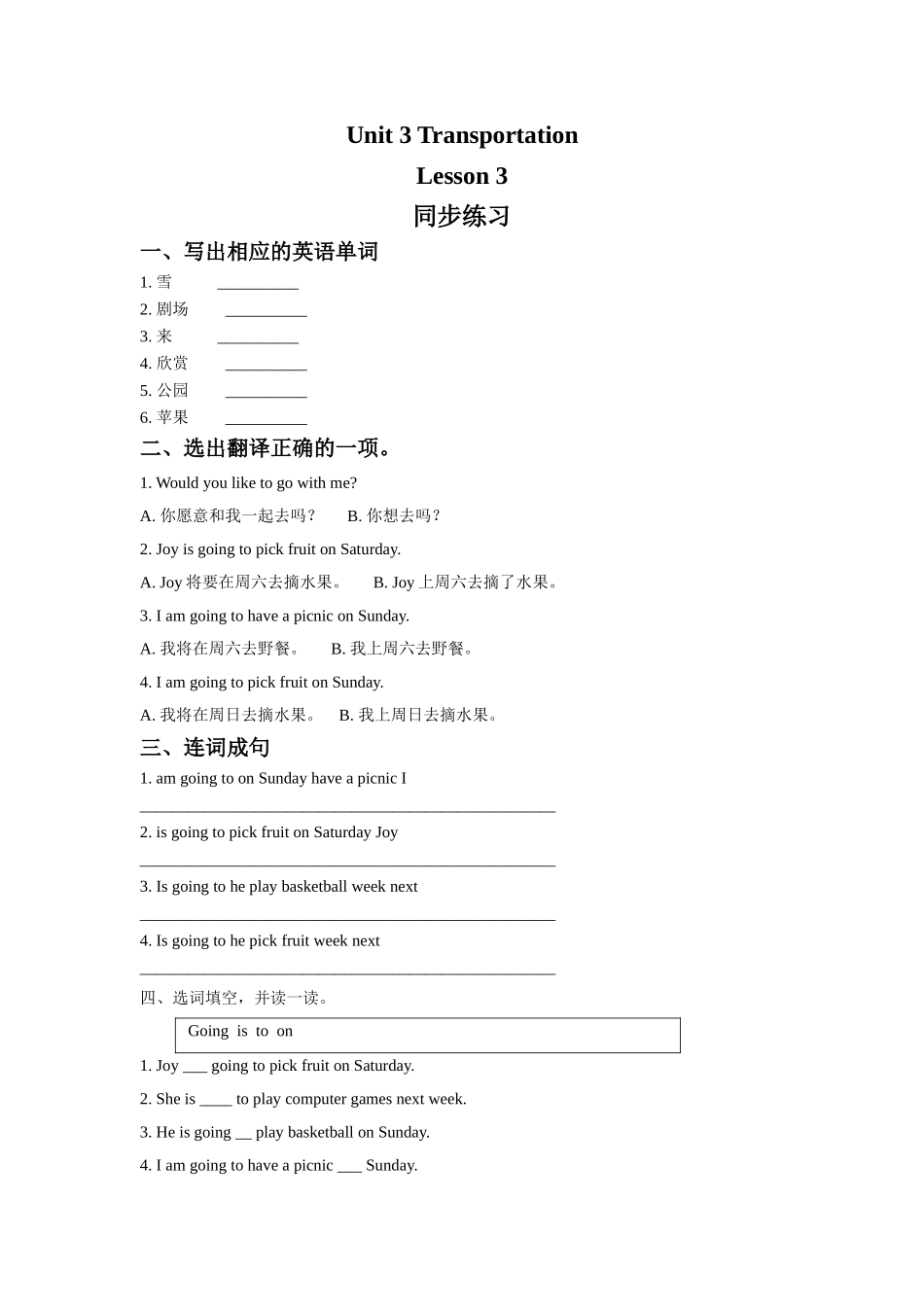 Unit 3 Transportation Lesson 3 同步练习2.doc_第1页