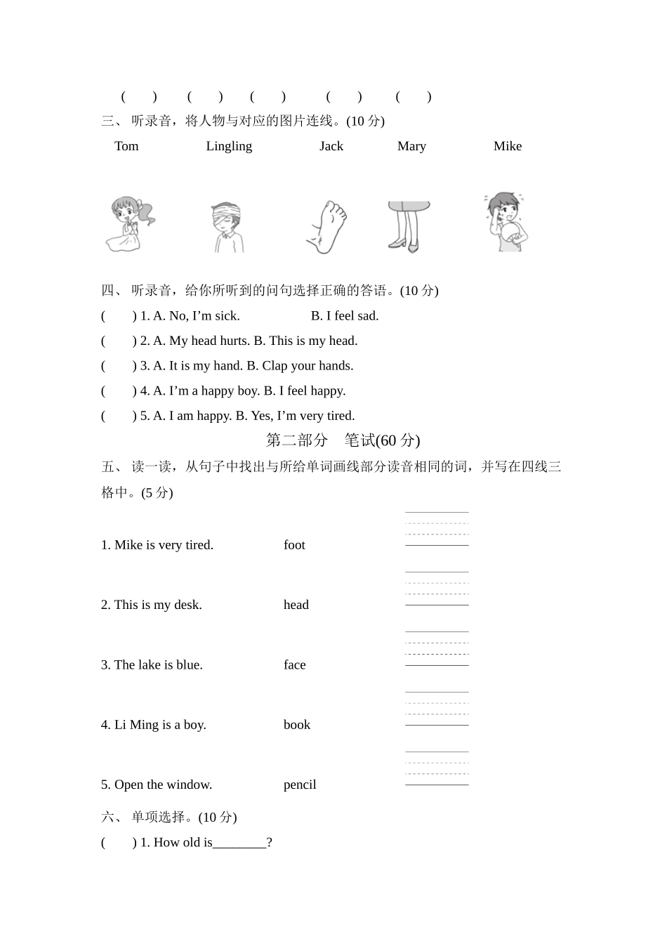 Unit 3单元测试卷（1）.doc_第2页