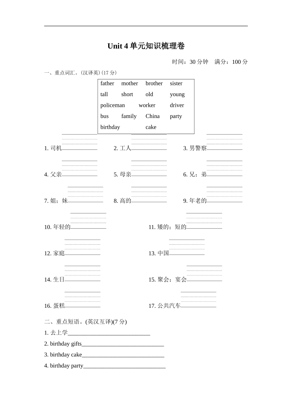 Unit 4单元知识梳理卷.doc_第1页