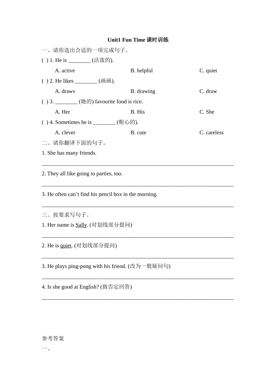 Unit1_Fun_Time课时训练.doc_第1页