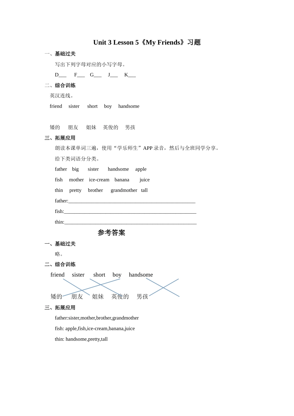 Unit3 lesson5《My Friends》习题(1).doc_第1页