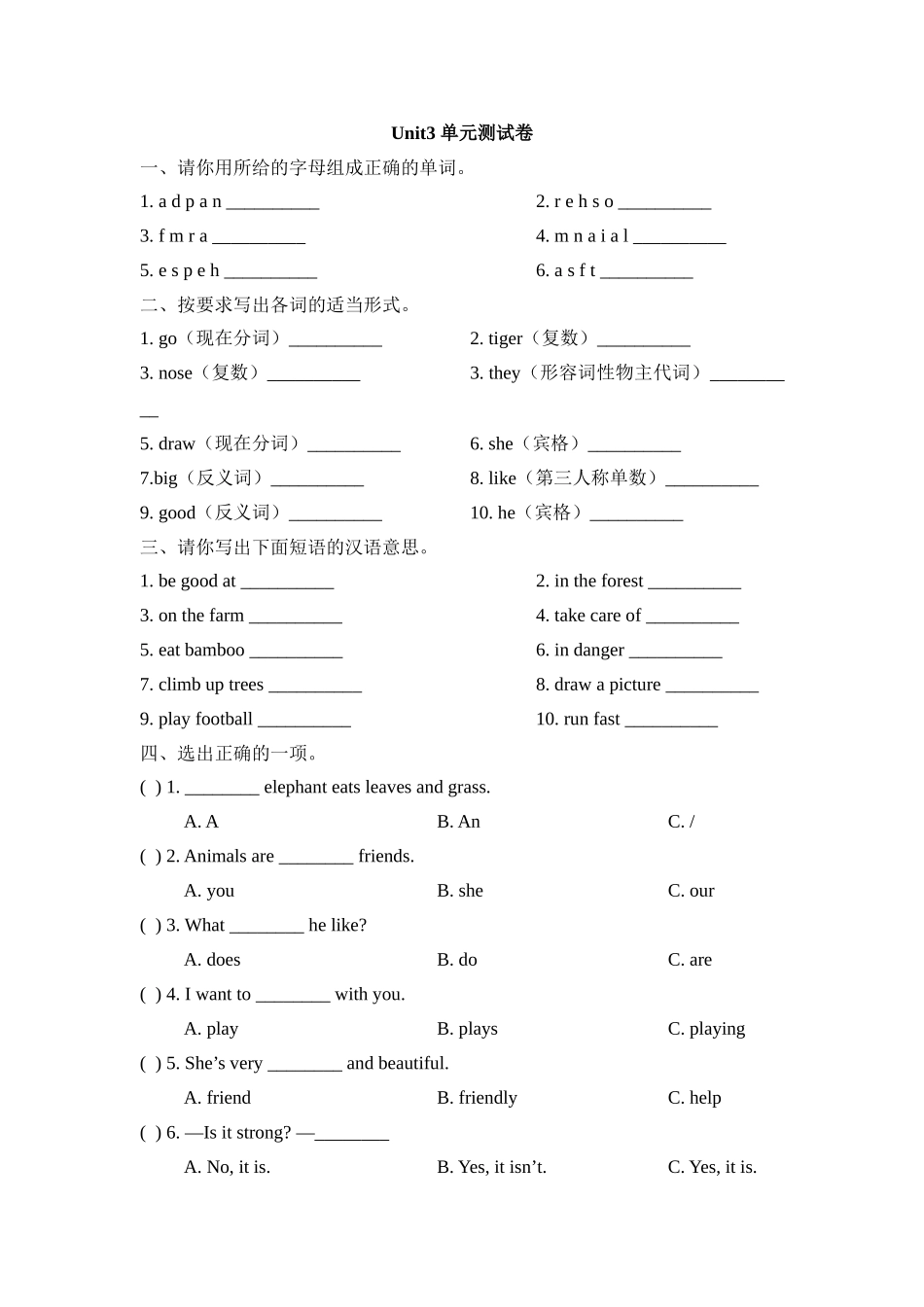 Unit3_单元测试卷.doc_第1页