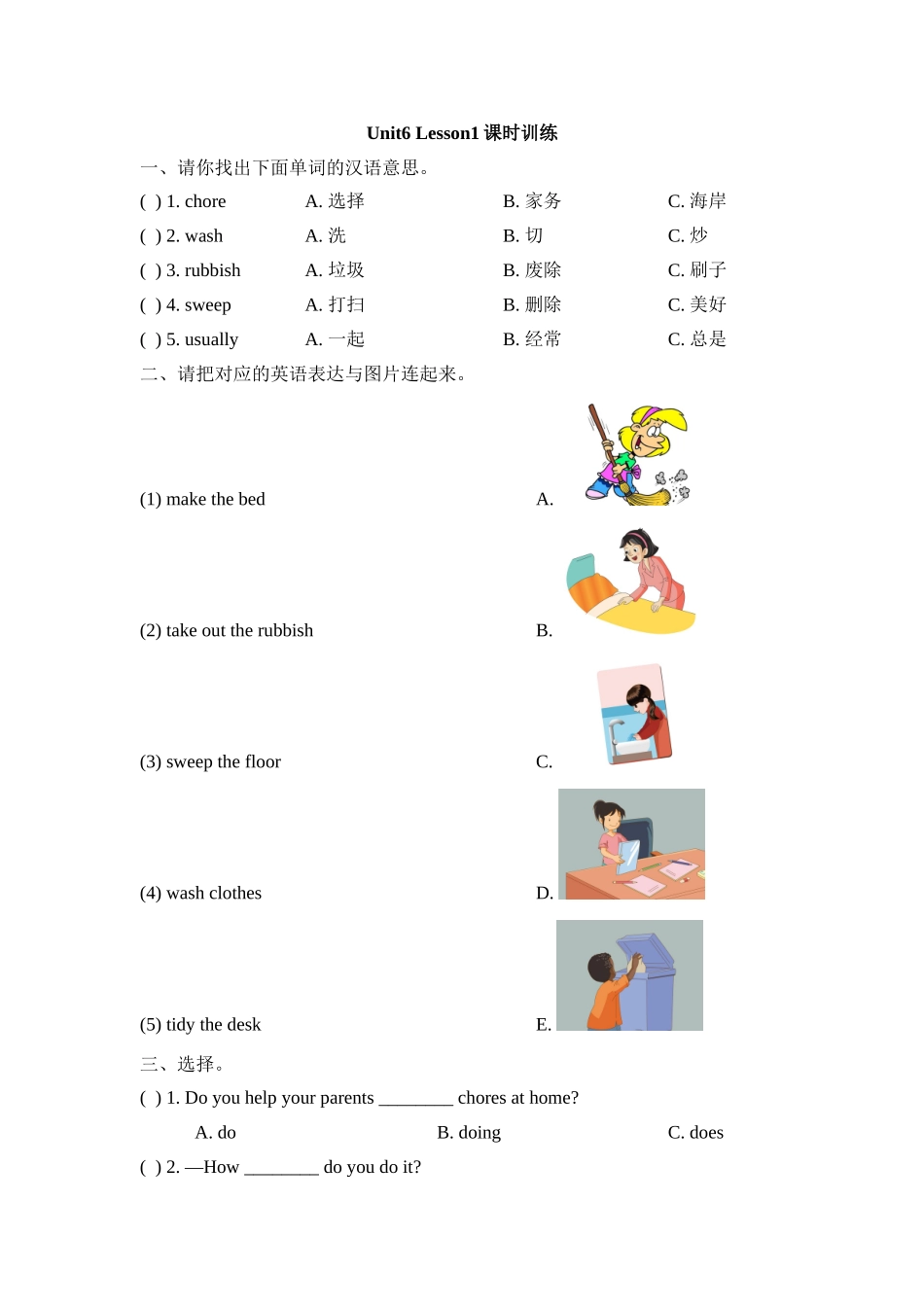 Unit6_Lesson1课时训练.doc_第1页