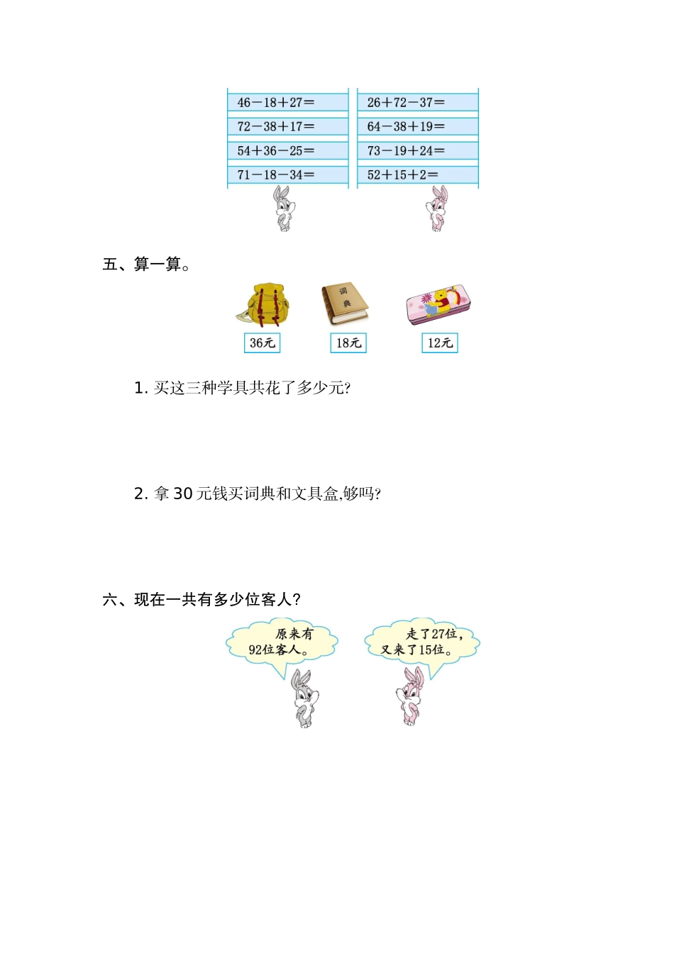 北师版数学二年级（上）第一单元检测卷4（含答案）.docx_第2页