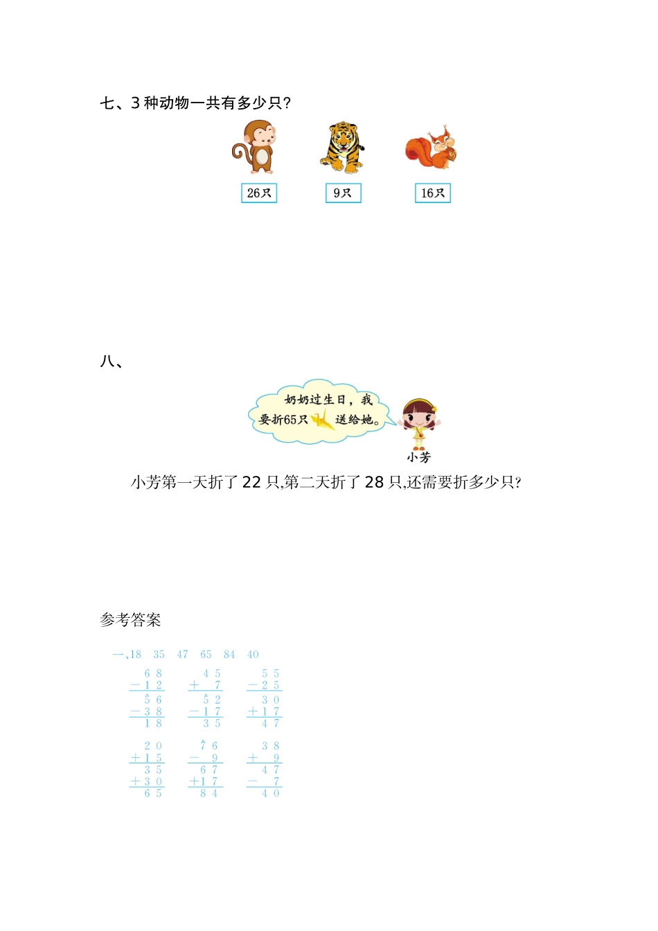 北师版数学二年级（上）第一单元检测卷4（含答案）.docx_第3页