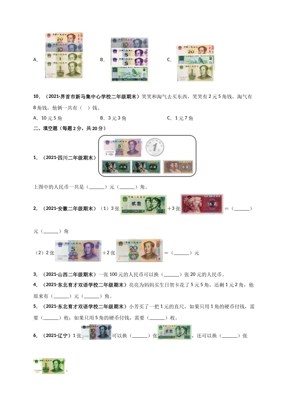 北师大版二年级上册数学 第2章《购物》单元测评必刷卷（原卷版）.doc_第2页