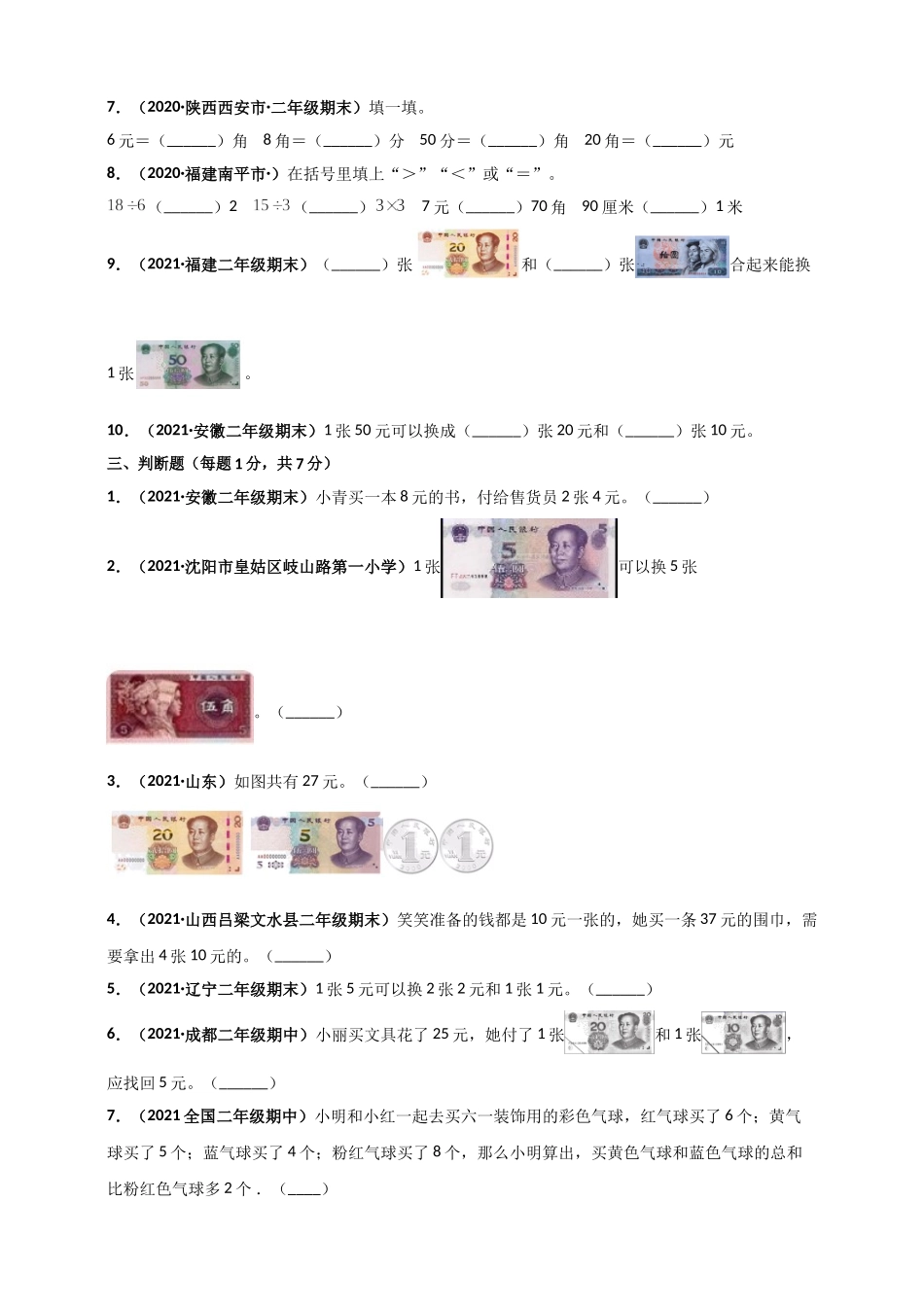 北师大版二年级上册数学 第2章《购物》单元测评必刷卷（原卷版）.doc_第3页