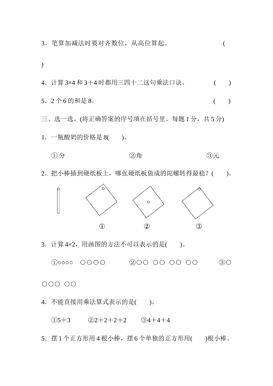 北师大版数学二年级上册期中测试卷5.docx_第3页