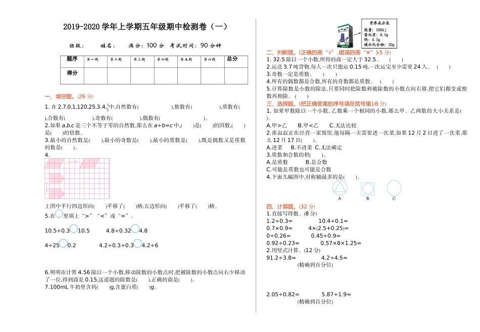 北师大版数学五年级上册期中测试卷1.doc_第1页