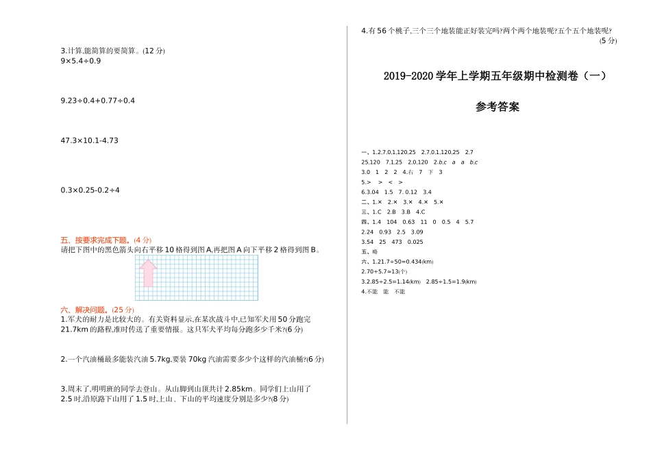 北师大版数学五年级上册期中测试卷1.doc_第2页