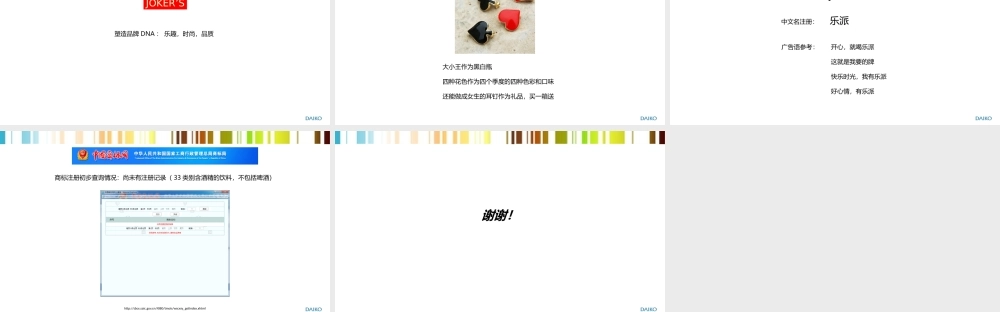 90.预调鸡尾酒新品命名方案.pptx