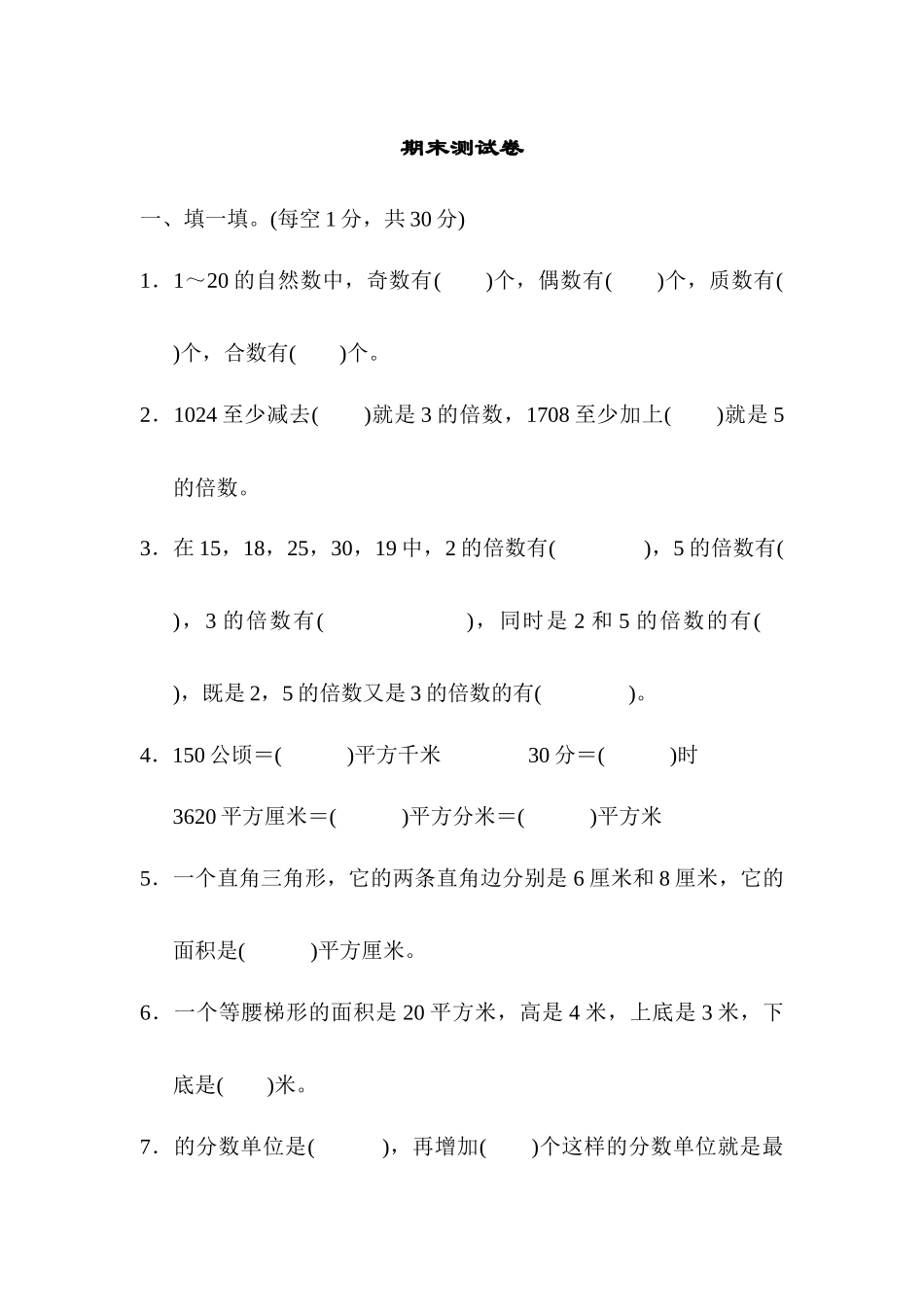 期末测试卷1.docx_第1页