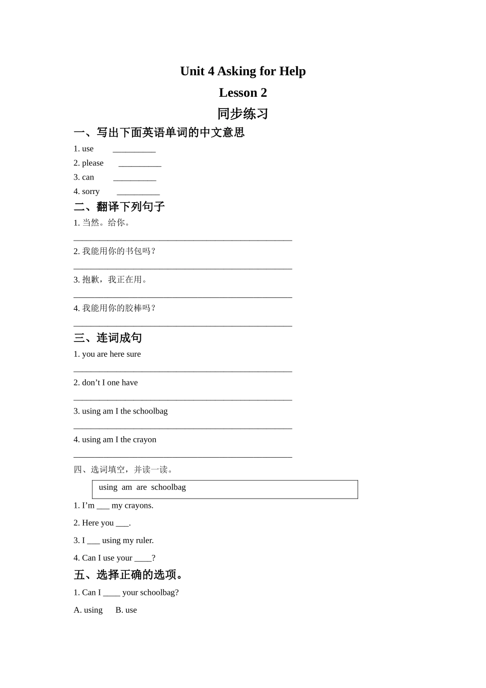 Unit 4 Asking for Help Lesson 2 同步练习2.doc_第1页