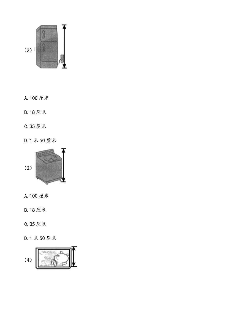 轻松过关：北师版数学二上6.3 1米有多长-课后随堂练（含答案）.docx_第2页