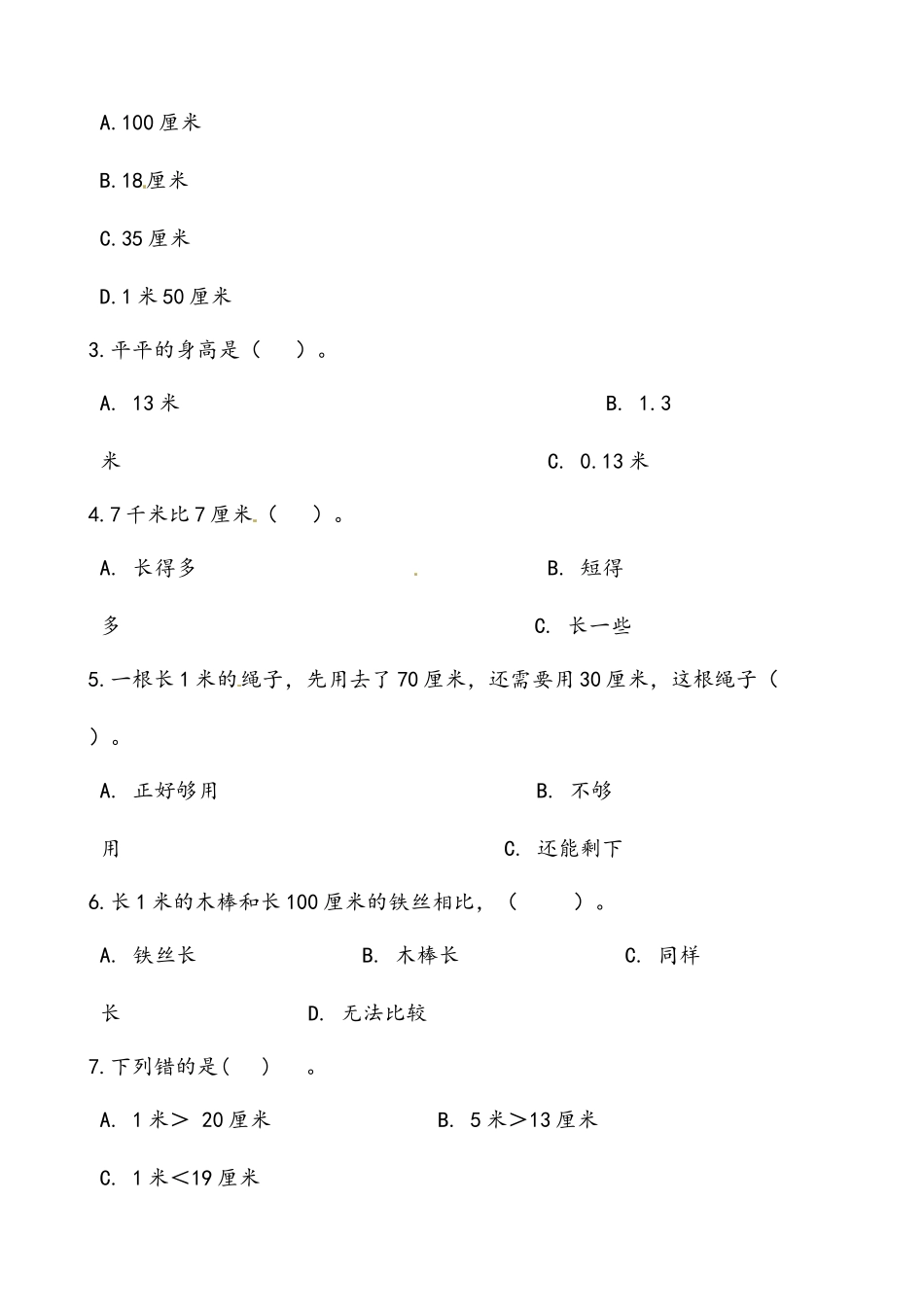 轻松过关：北师版数学二上6.3 1米有多长-课后随堂练（含答案）.docx_第3页