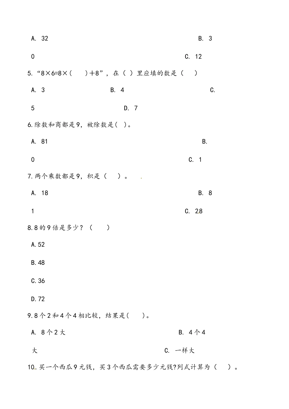 轻松过关：北师版数学二上8.3买球-课后随堂练（含答案）.docx_第2页