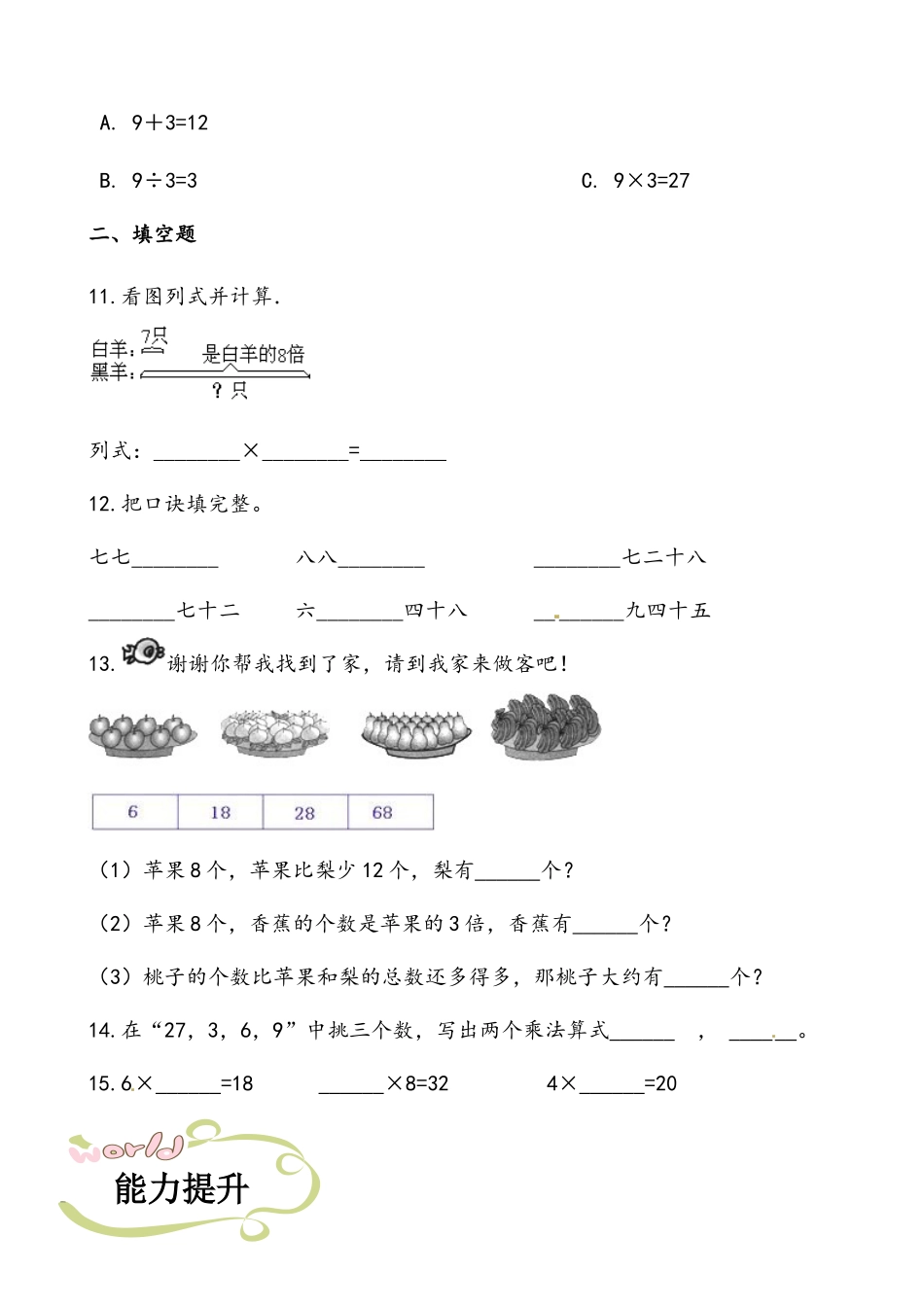 轻松过关：北师版数学二上8.3买球-课后随堂练（含答案）.docx_第3页