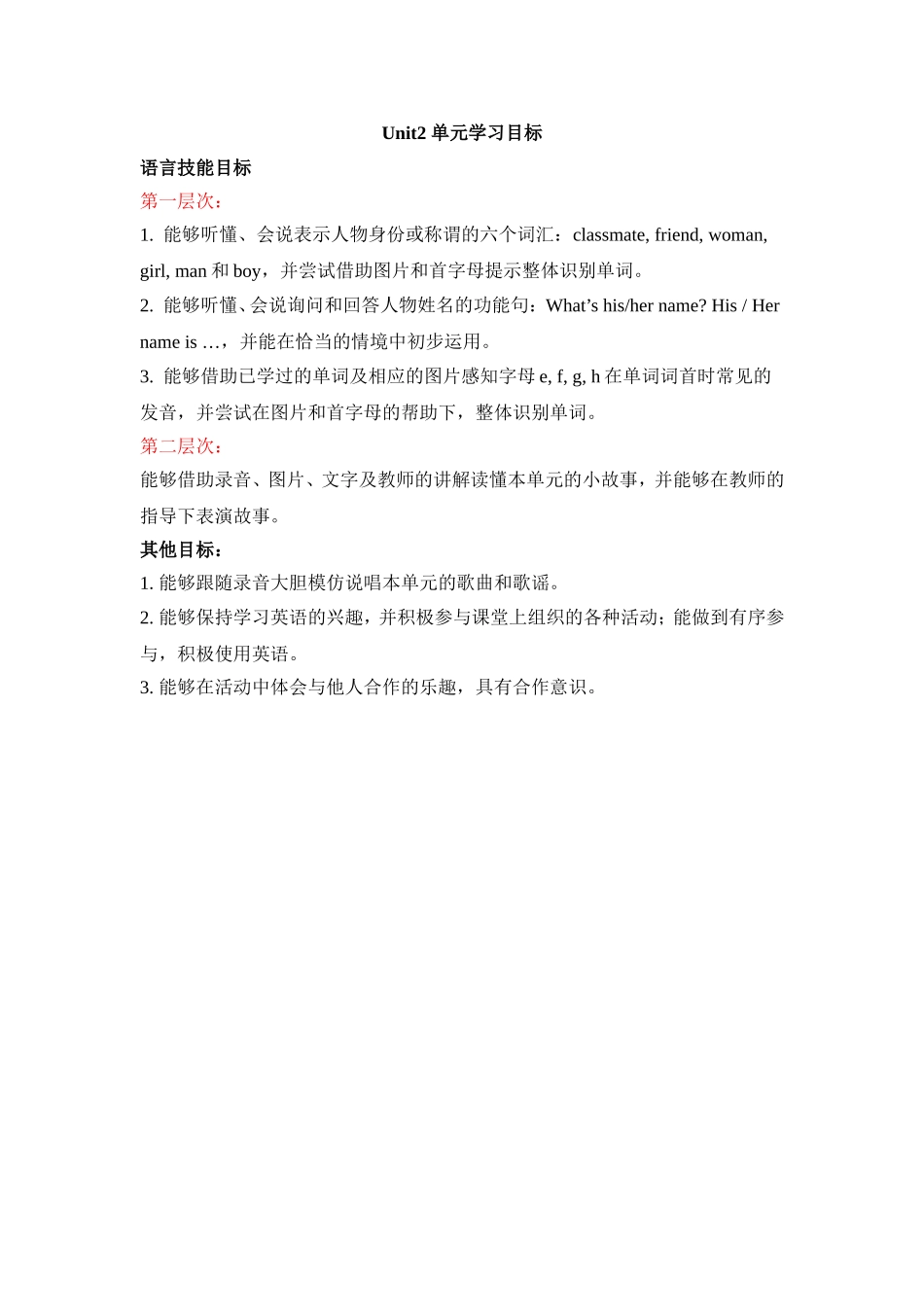 Unit2__单元学习目标.doc_第1页