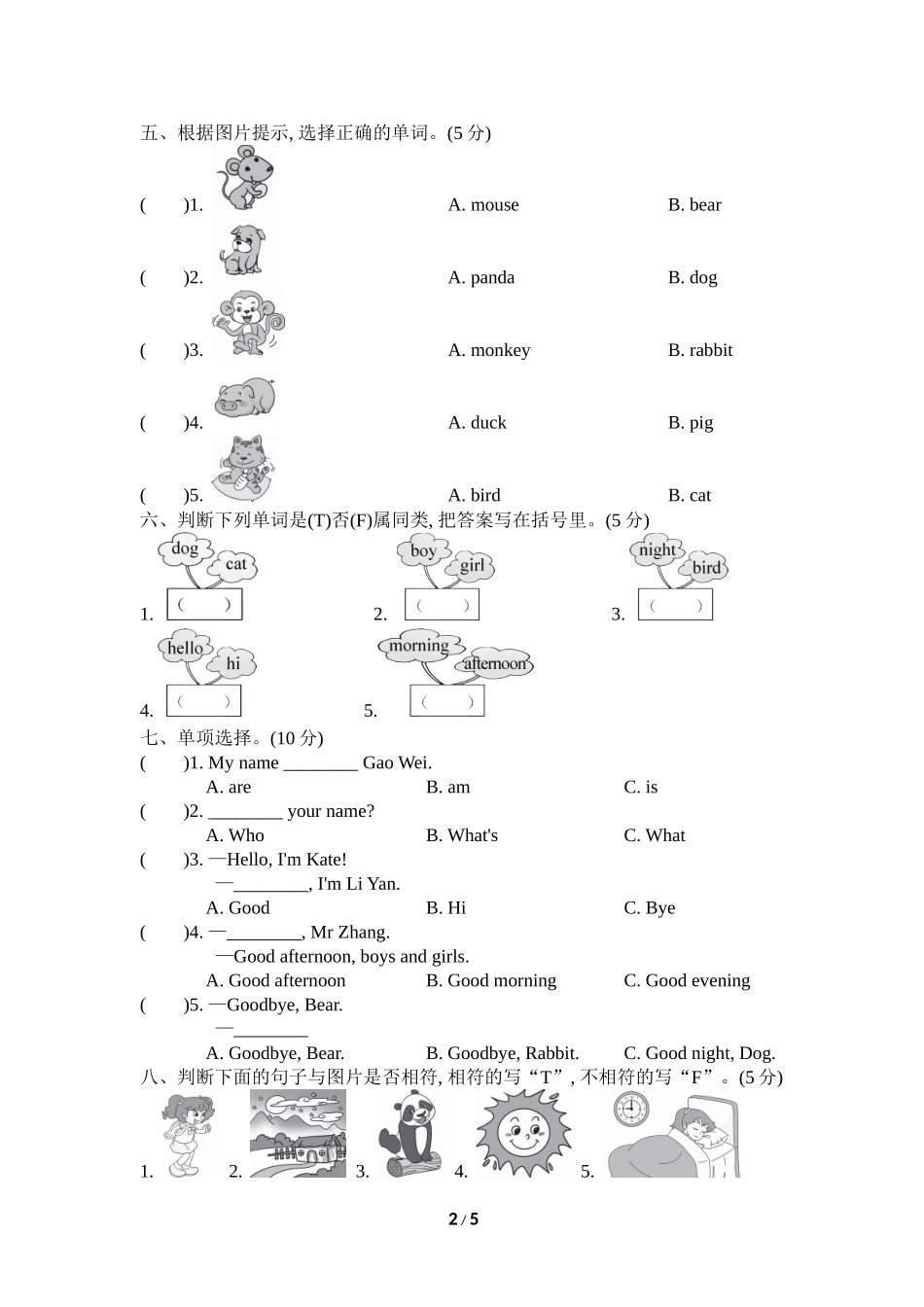 人教精通版英语三年级上册Unit 1 达标检测卷1.doc_第2页