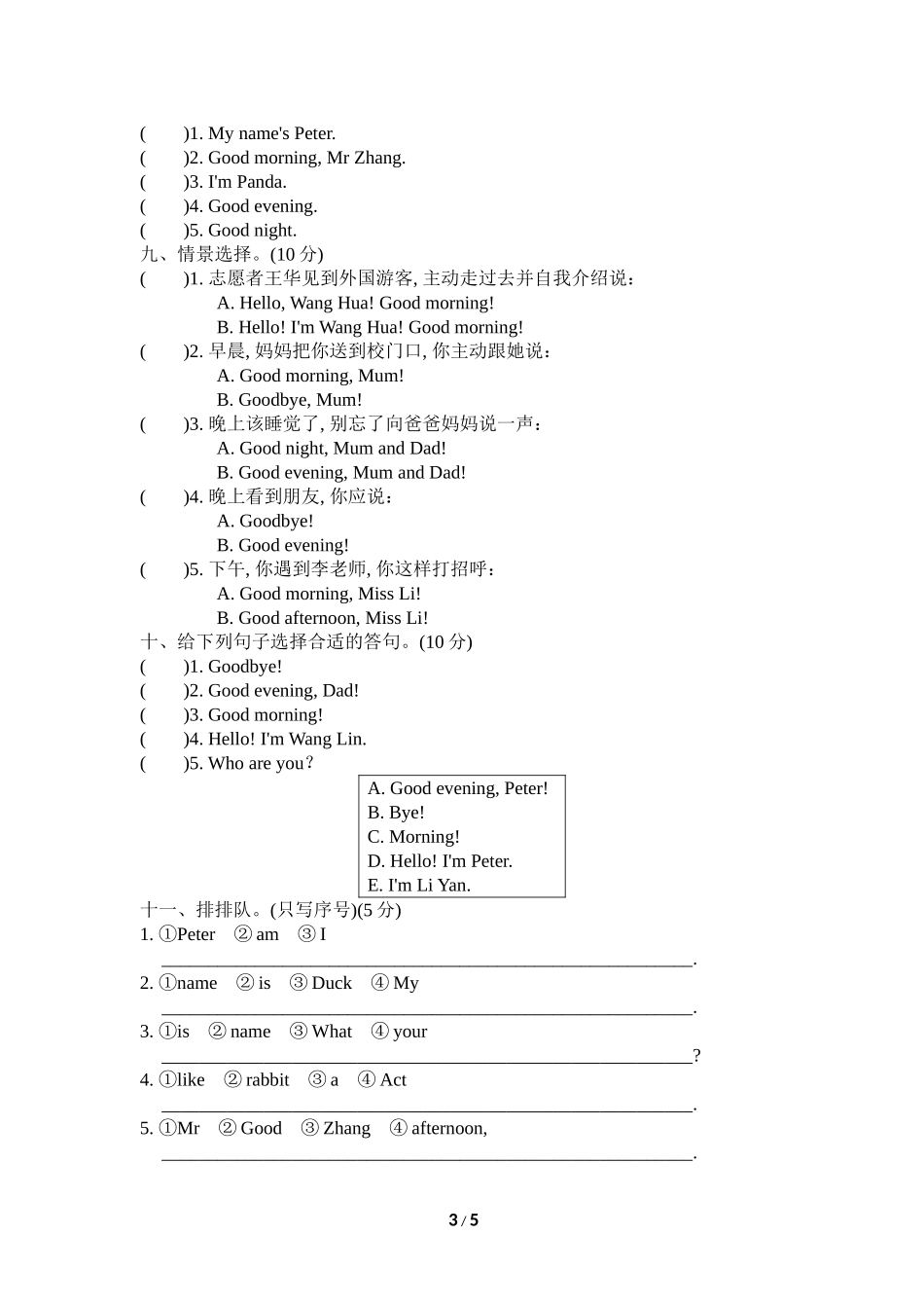 人教精通版英语三年级上册Unit 1 达标检测卷1.doc_第3页