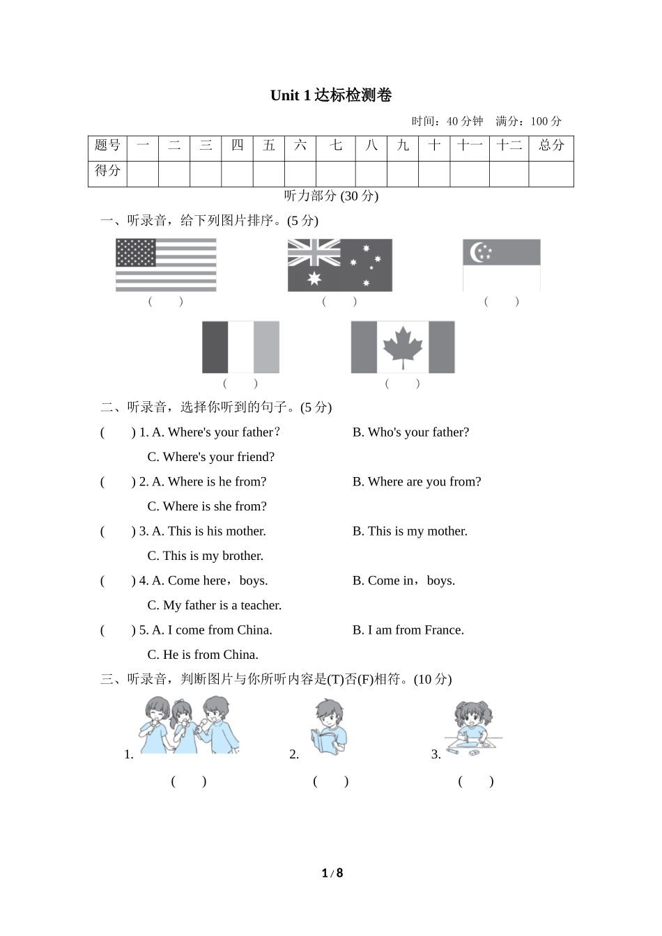 人教精通版英语五年级上册Unit 1 达标检测卷2.doc_第1页