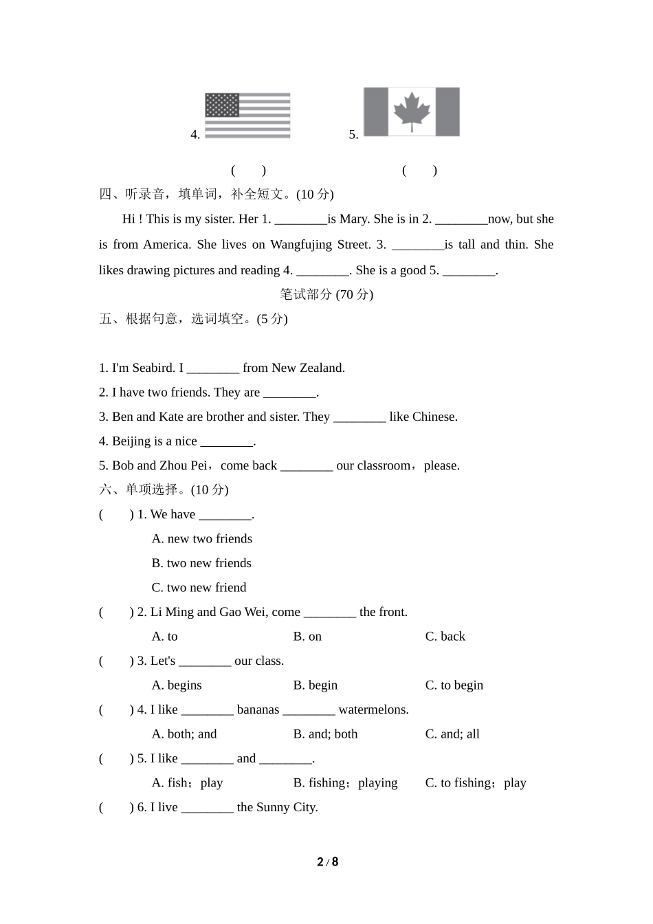 人教精通版英语五年级上册Unit 1 达标检测卷2.doc_第2页