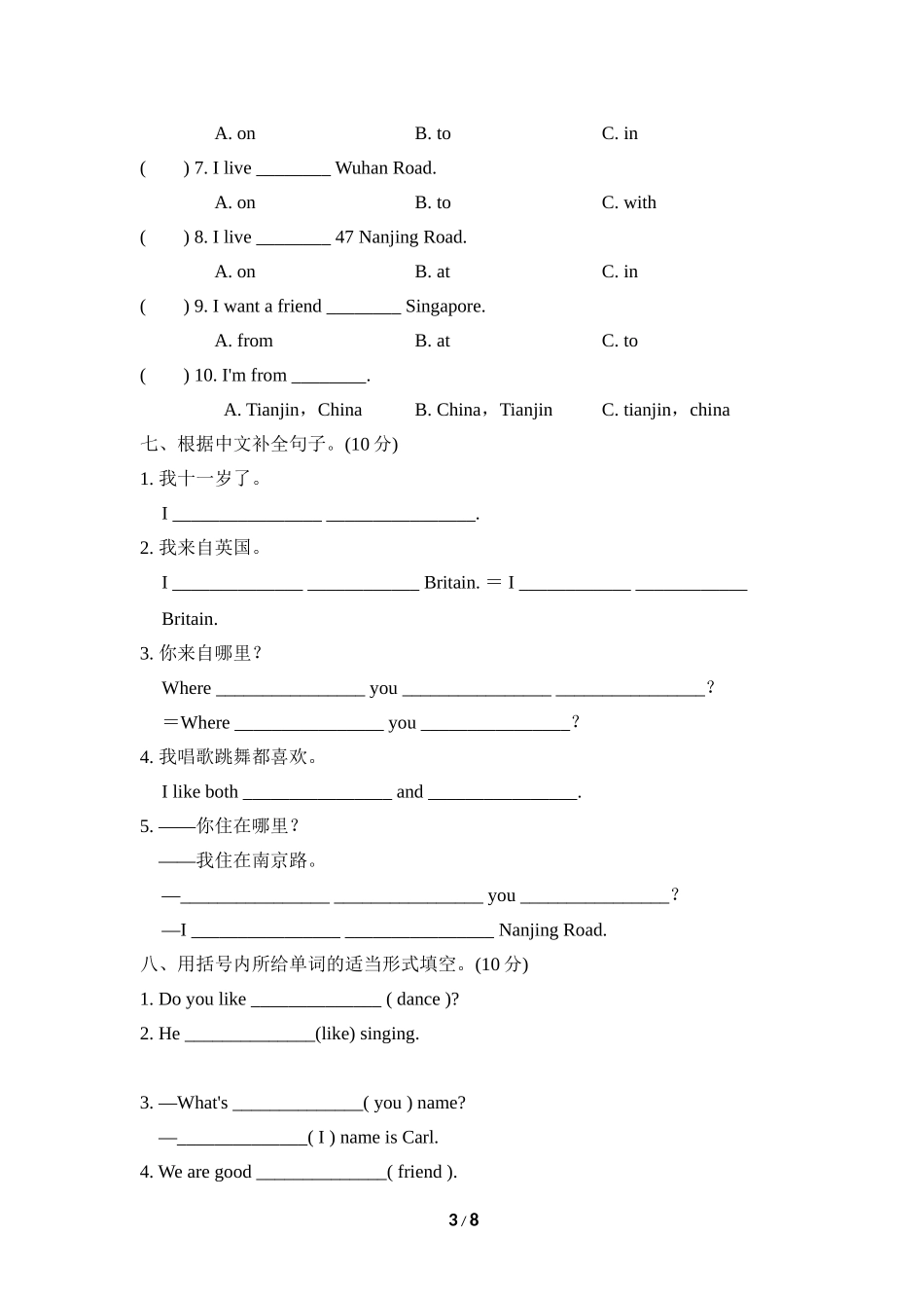 人教精通版英语五年级上册Unit 1 达标检测卷2.doc_第3页