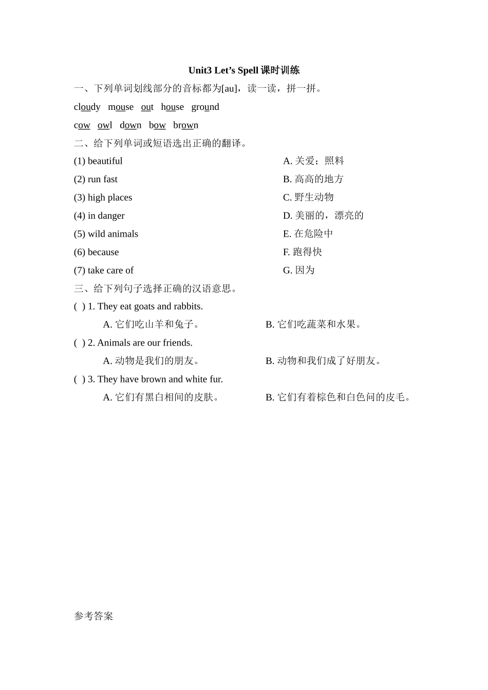 Unit3_Let’s_Spell课时训练.doc_第1页