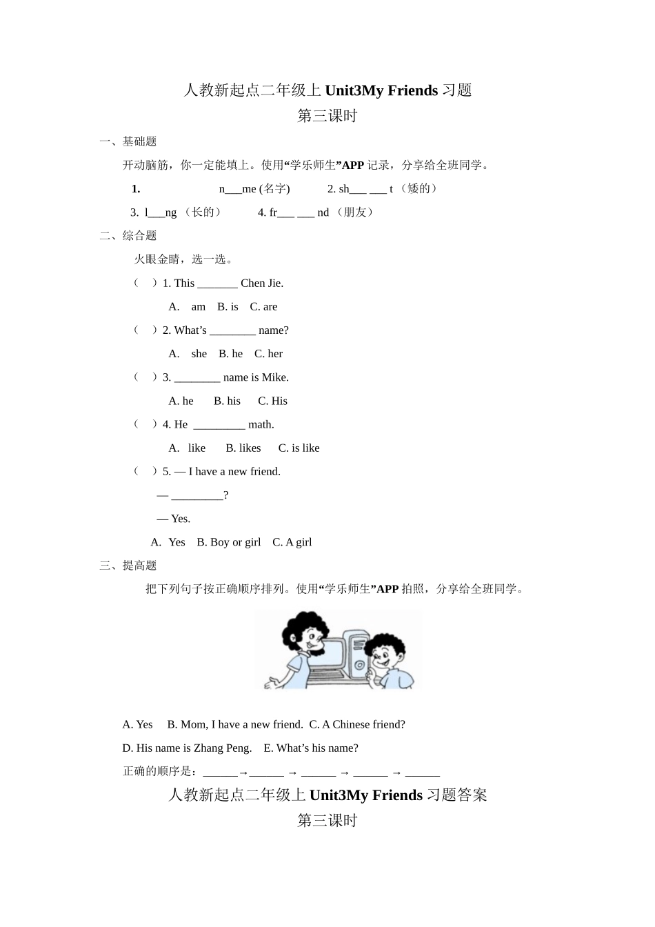 人教新起点二年级上册Unit3习题第3课时.doc_第1页