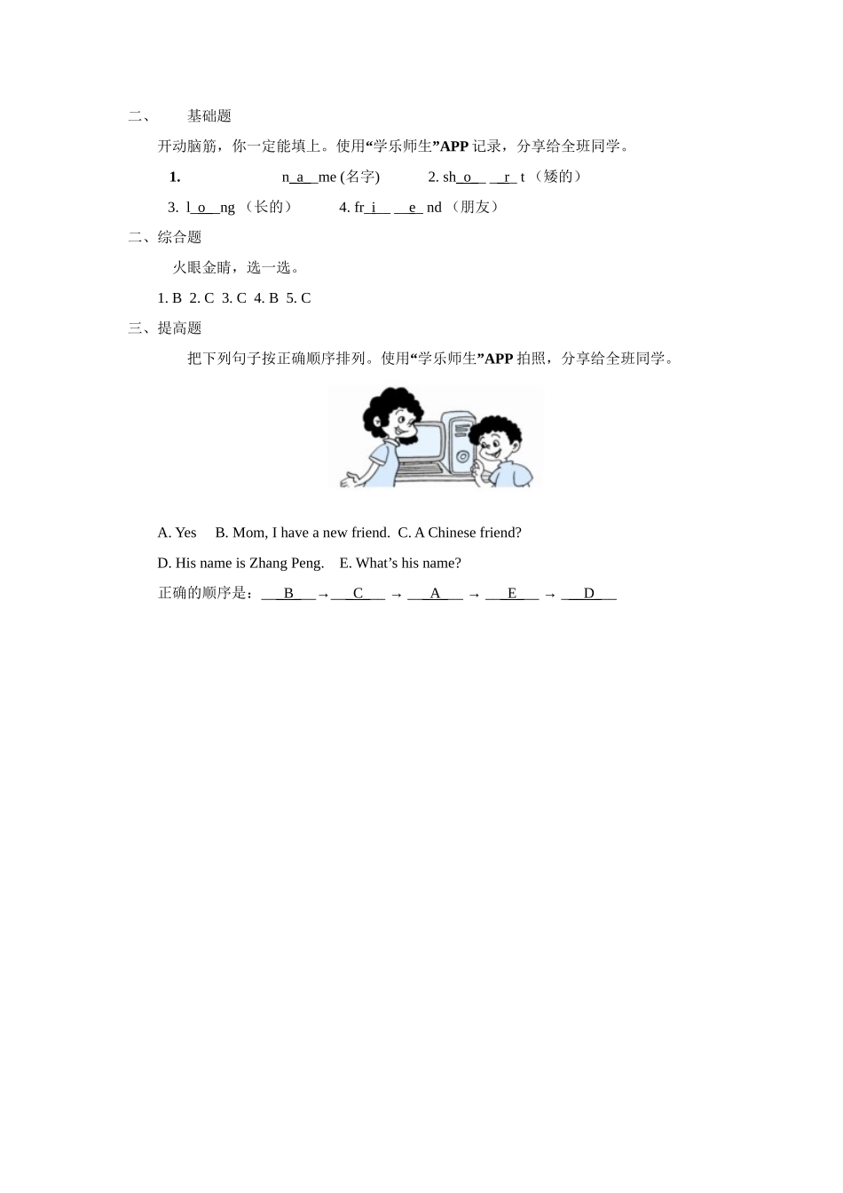 人教新起点二年级上册Unit3习题第3课时.doc_第2页