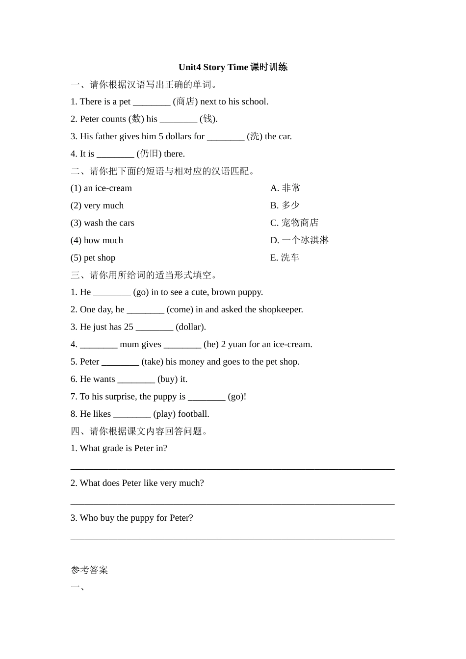 Unit4_Story_Time课时训练.doc_第1页