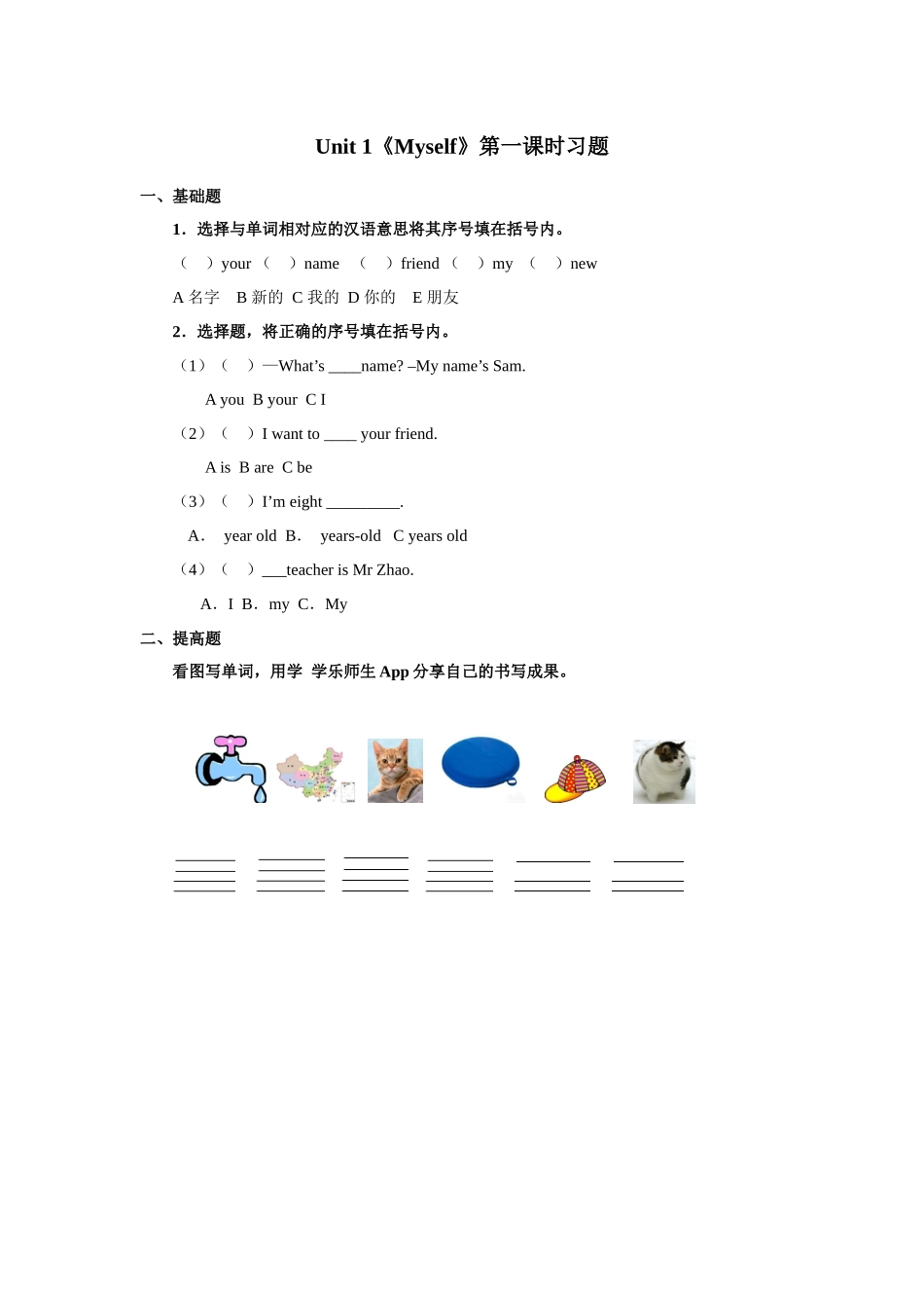 人教新起点三年级上册Unit1 习题 第1课时.docx_第1页